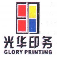 武漢光華印務(wù)