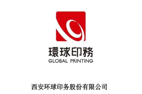 環球印務擬募資9億元 用于兩大包裝項目的建設