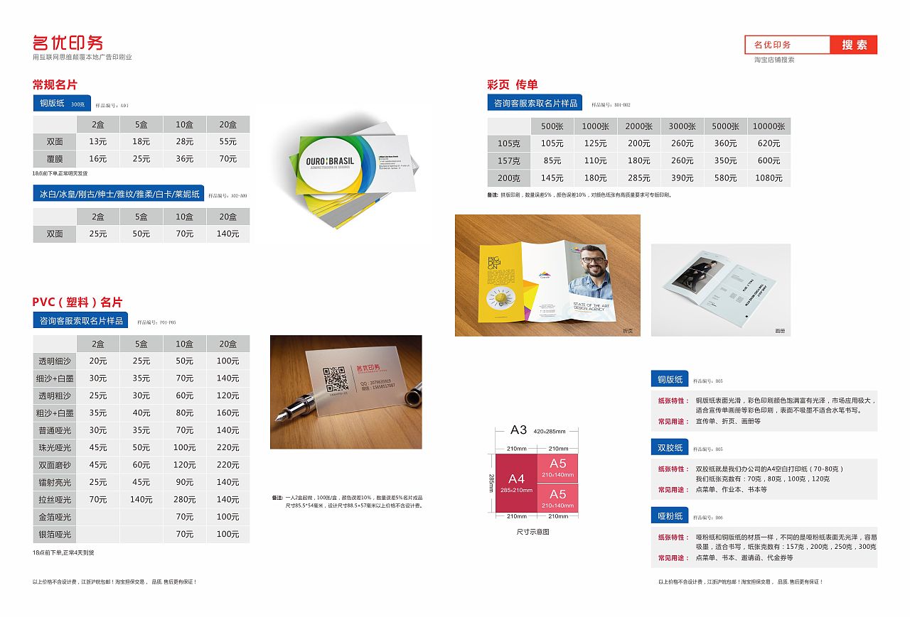 名優(yōu)印務(wù) 印刷廠畫冊(cè)設(shè)計(jì)
